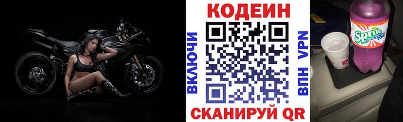Codein напиток Lean (лин)  Черемхово 